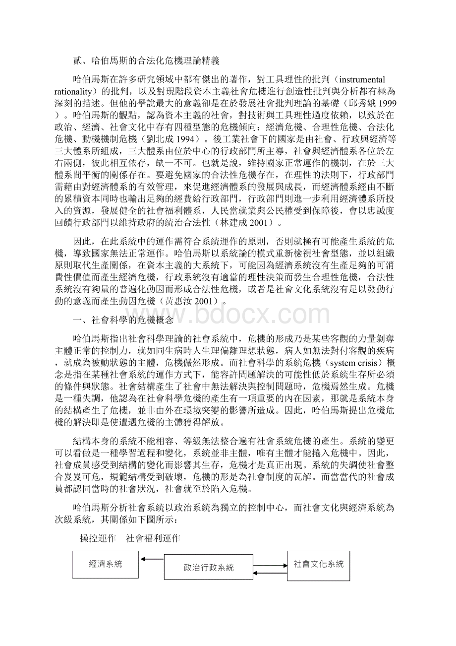 哈贝马斯的合法化危机Word格式文档下载.docx_第3页