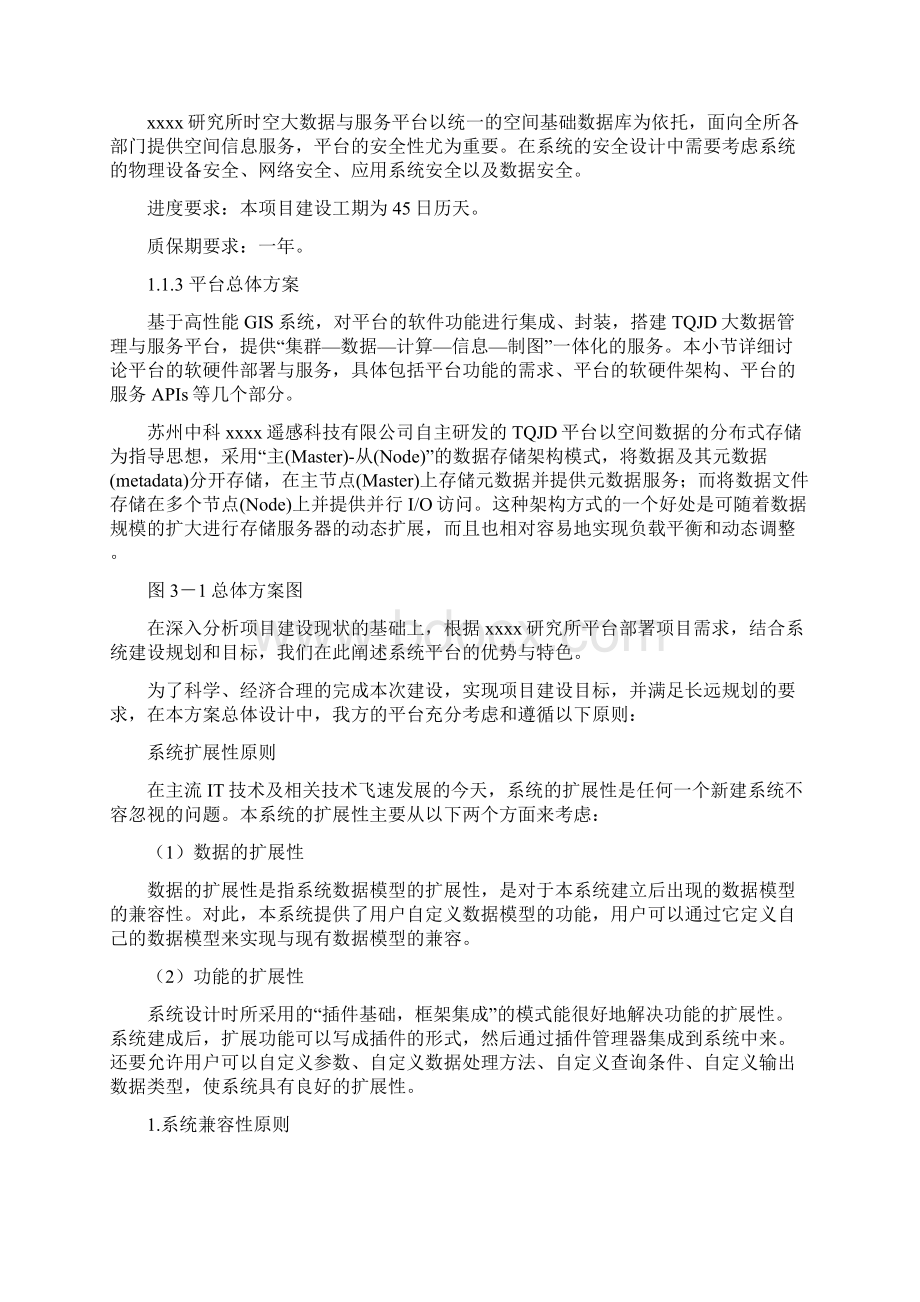 GIS平台部署项目方案Word格式文档下载.docx_第3页