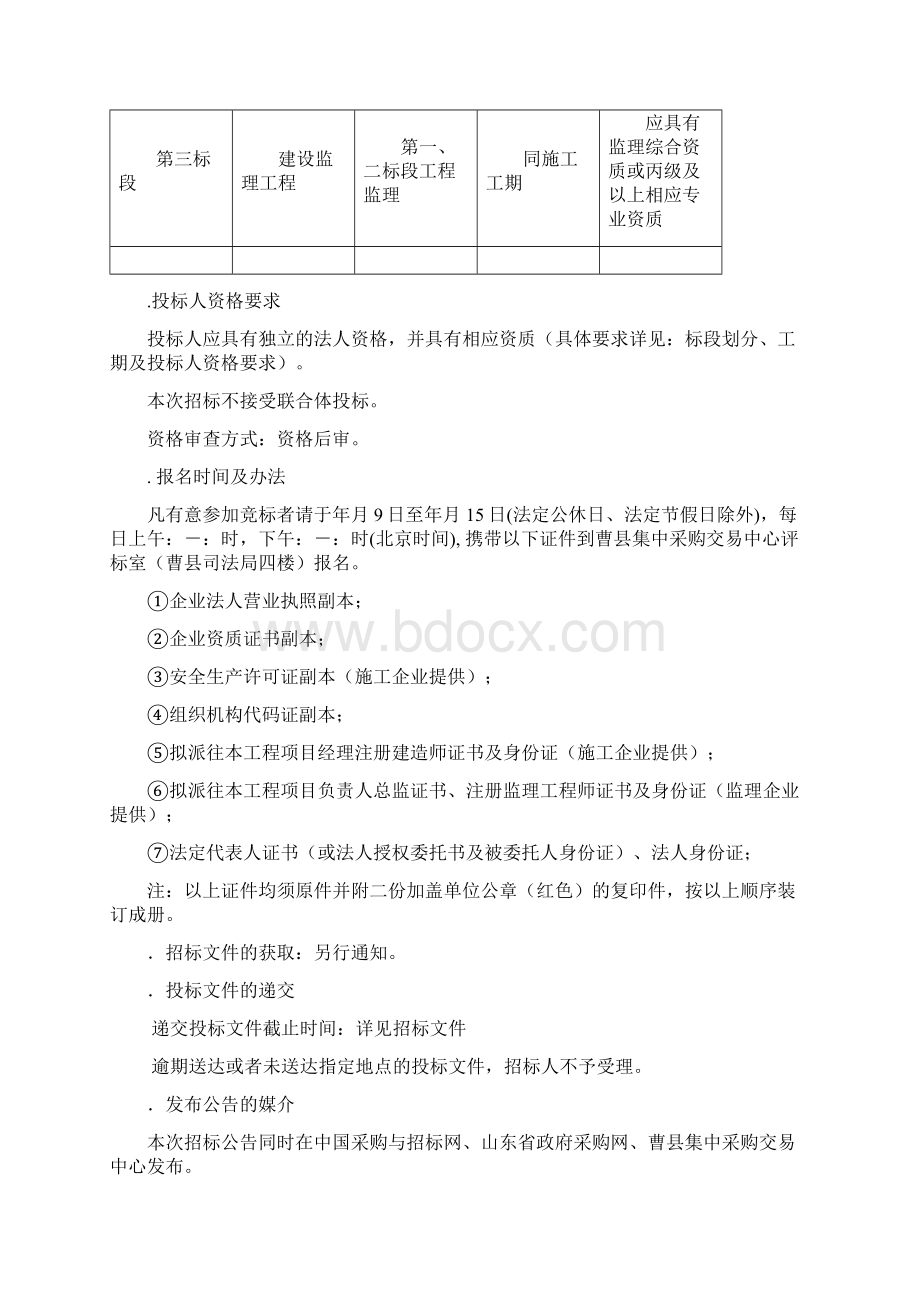 监理招标文件定稿.docx_第2页