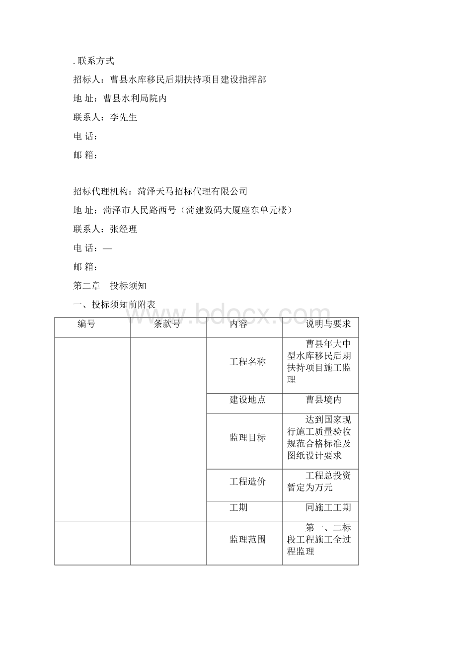 监理招标文件定稿.docx_第3页