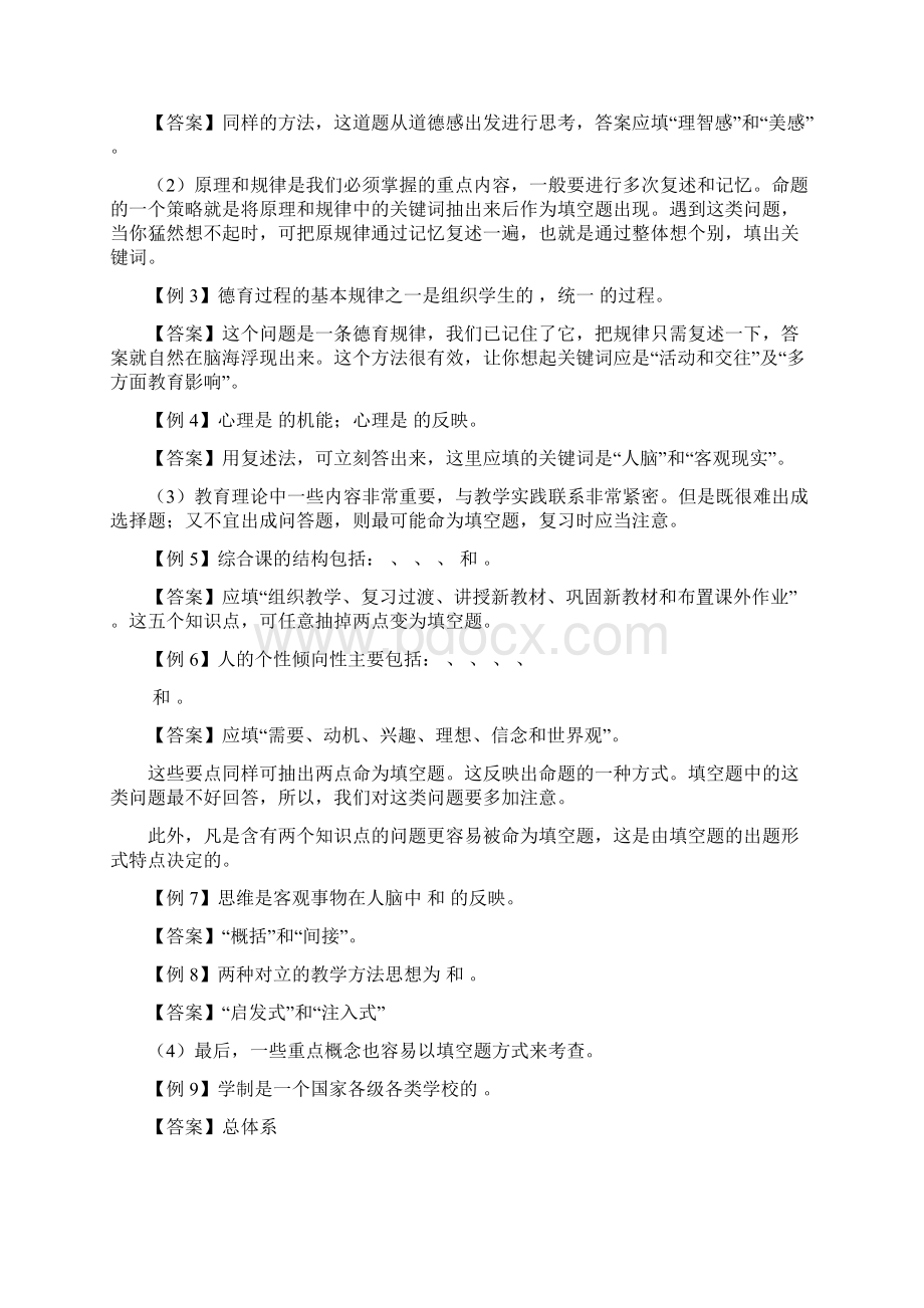 教师招聘考试题型分析及解题技巧.docx_第2页