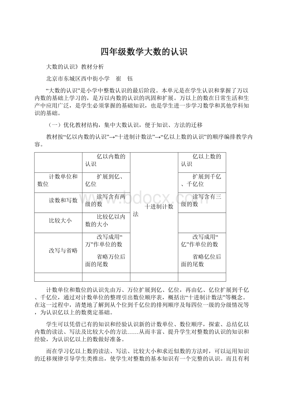 四年级数学大数的认识.docx