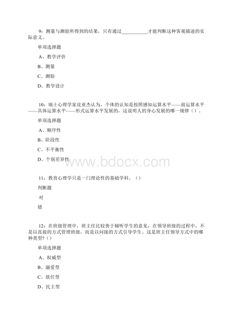 中阳中学教师招聘考试真题及答案解析Word版.docx_第3页