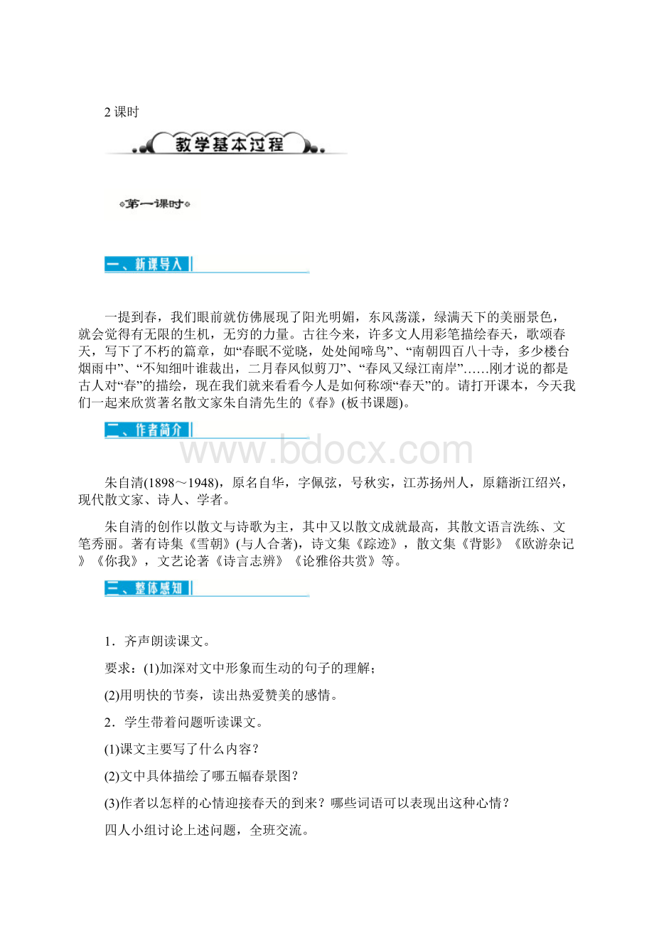 部编版语文七年级上册单元教案第一单元.docx_第2页