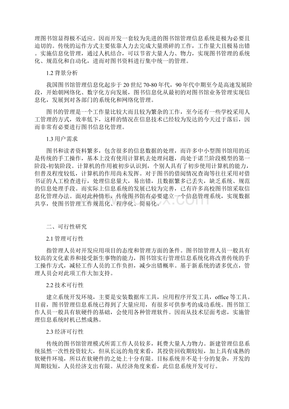 图书馆管理信息系统作业.docx_第2页