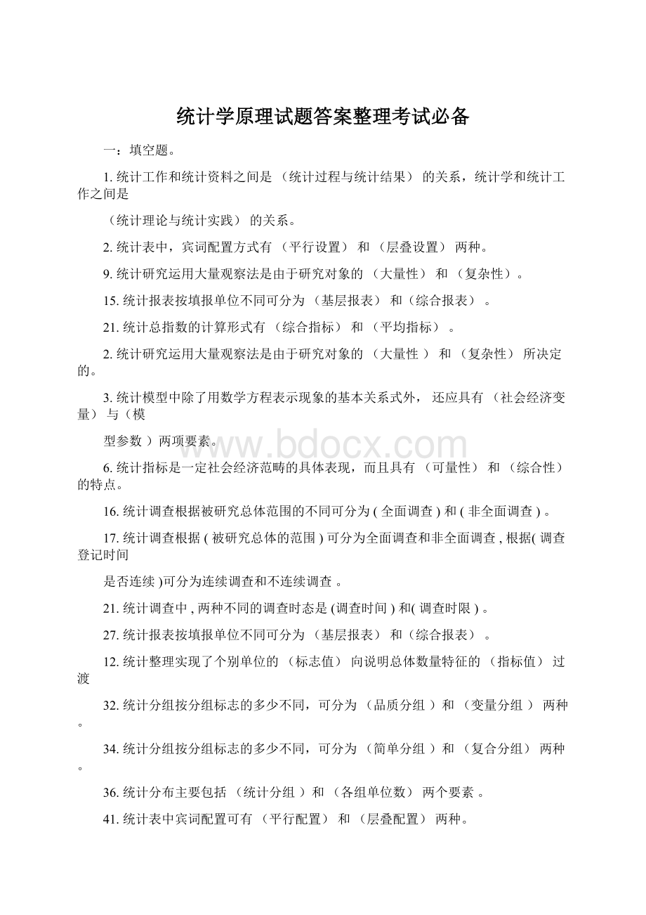 统计学原理试题答案整理考试必备.docx