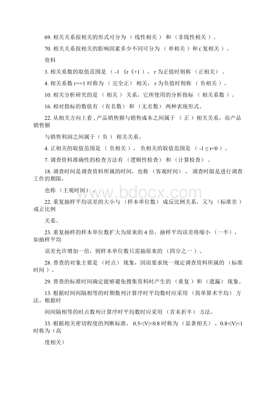 统计学原理试题答案整理考试必备.docx_第3页