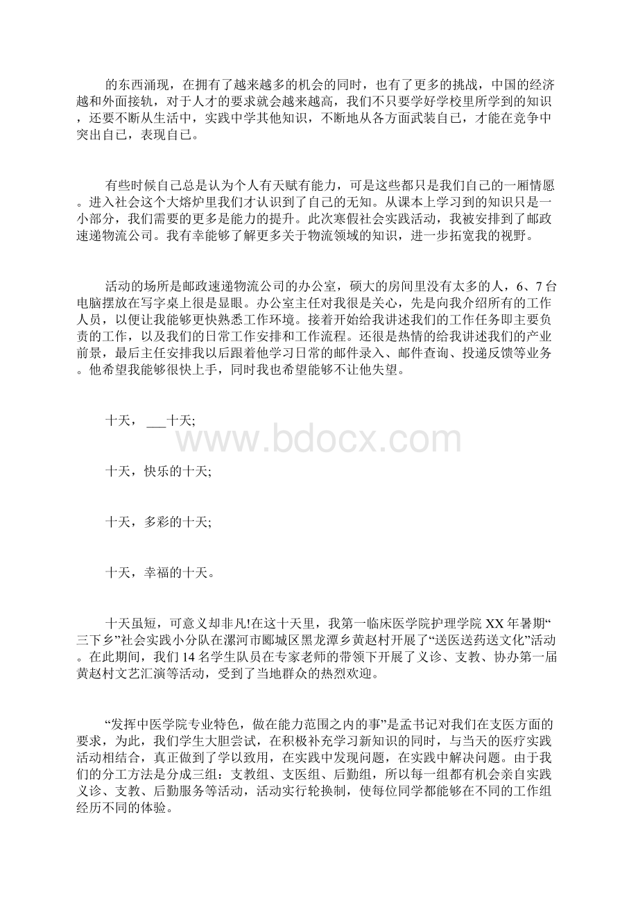精选社会实践报告范文锦集8篇.docx_第2页