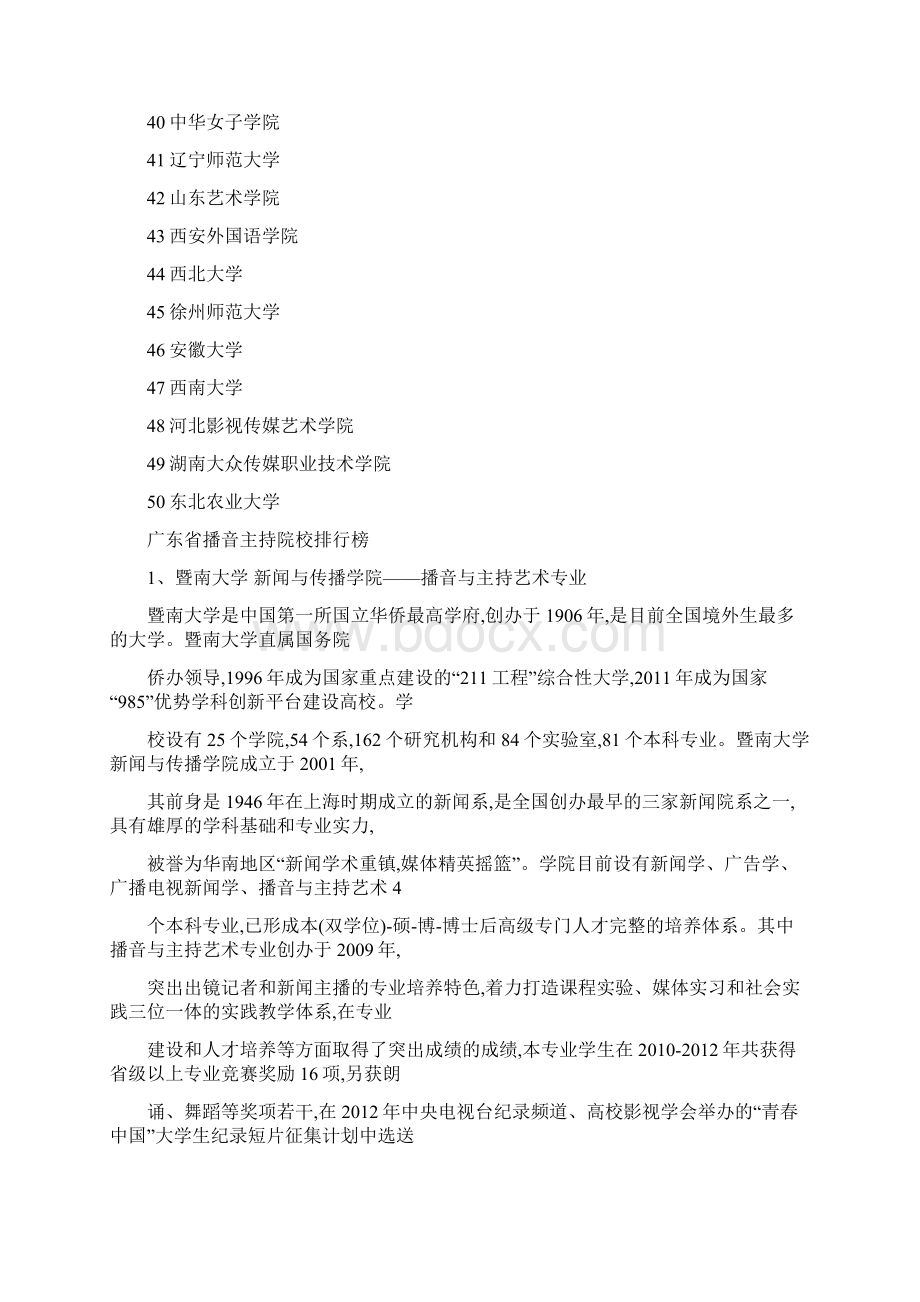 播音主持专业院校排名.docx_第3页