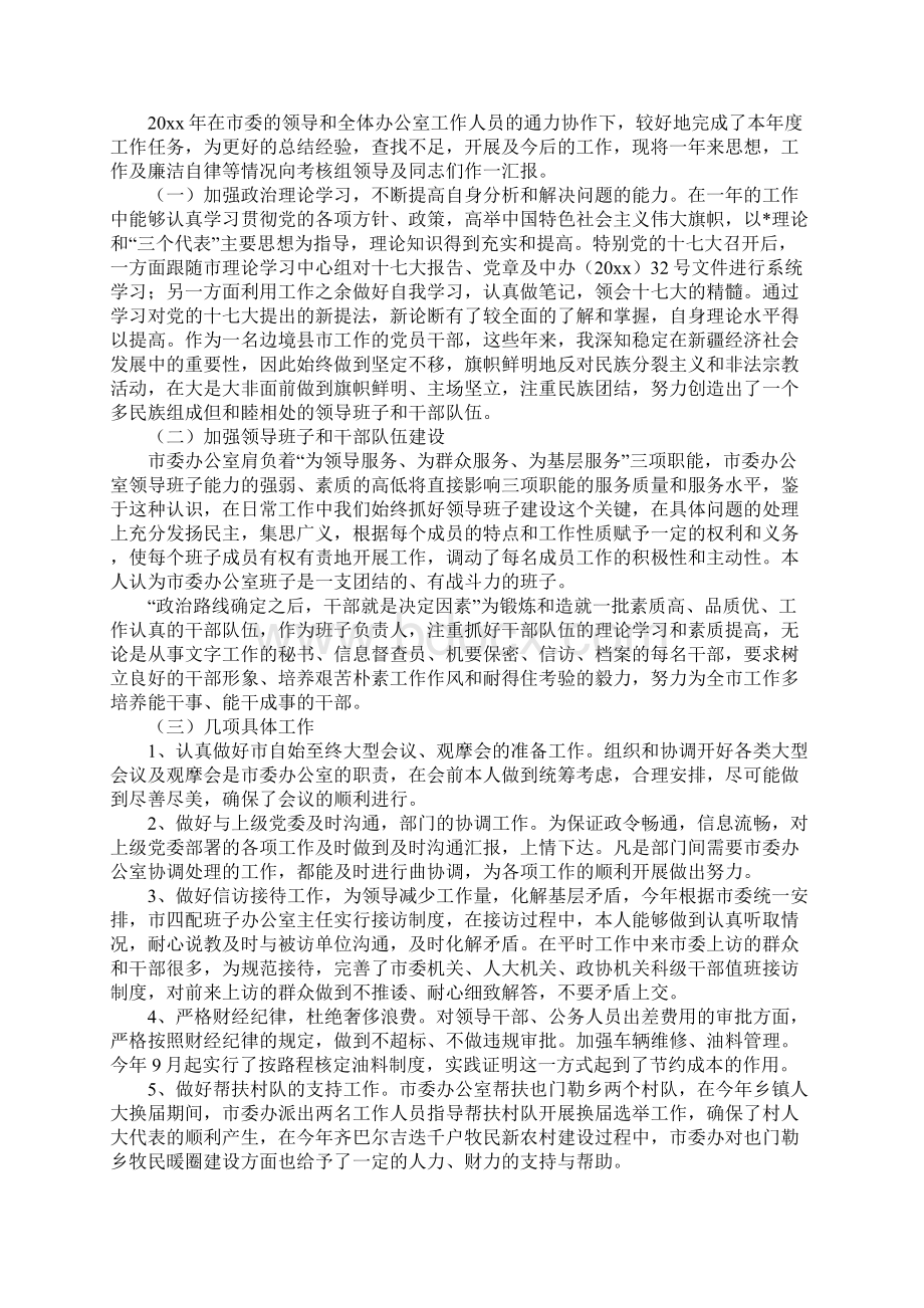 市委办公室述职报告范文文档格式.docx_第3页