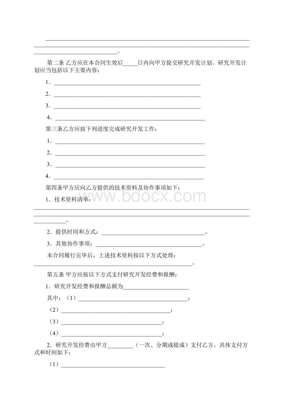 技术开发委托合同 完整版.docx_第3页