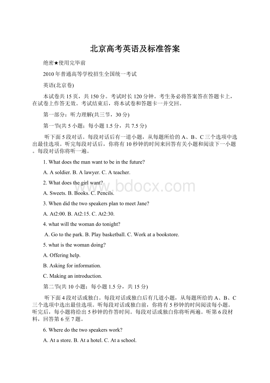 北京高考英语及标准答案文档格式.docx_第1页