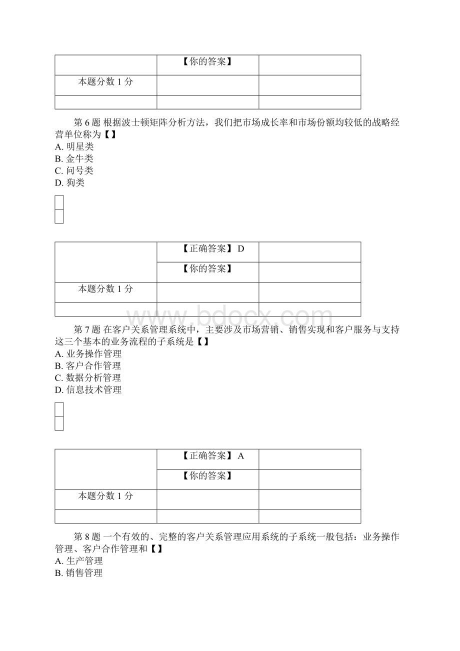 全国00910《网络经济与企业管理》真题及答案.docx_第3页