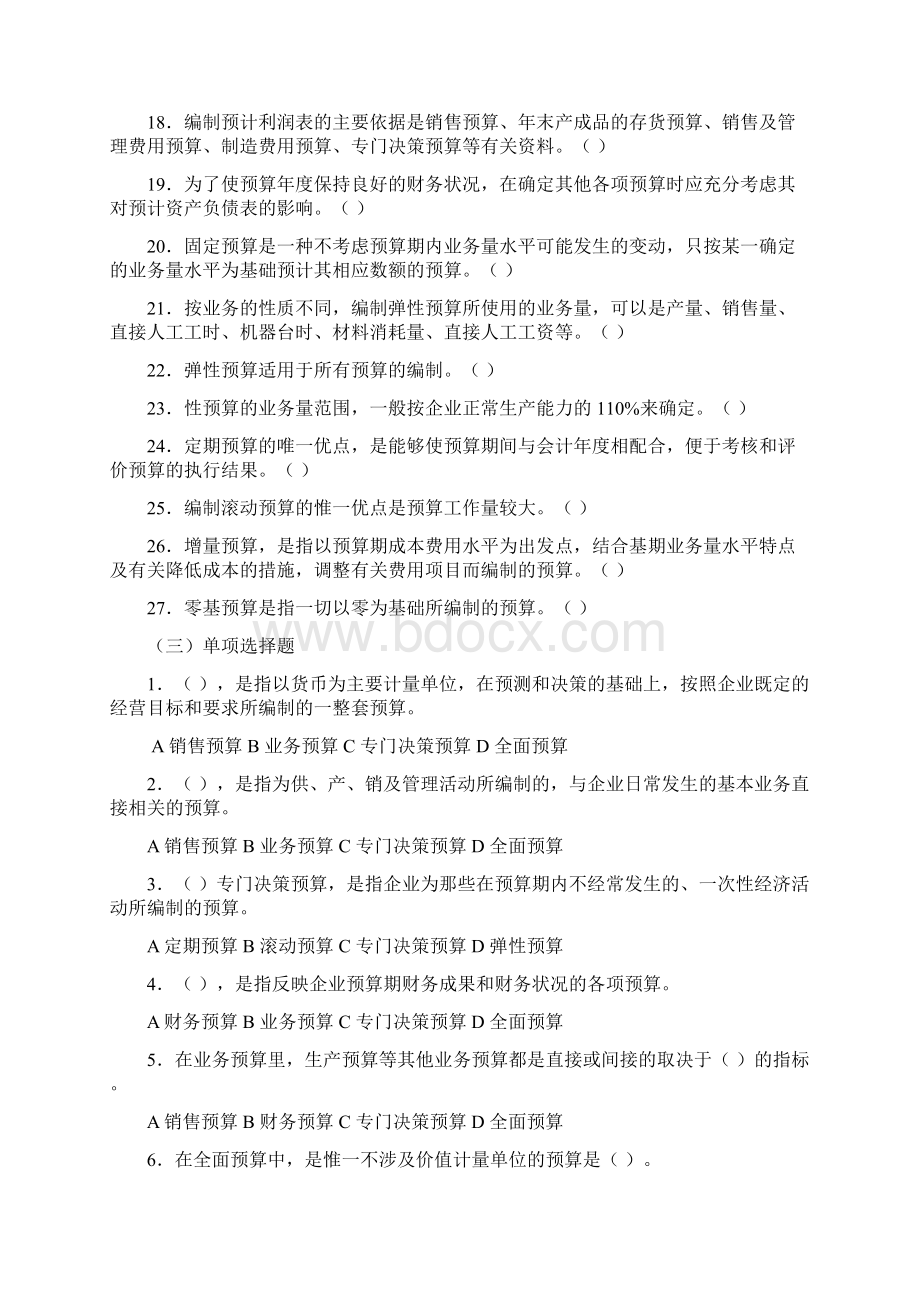 全面预算.docx_第3页