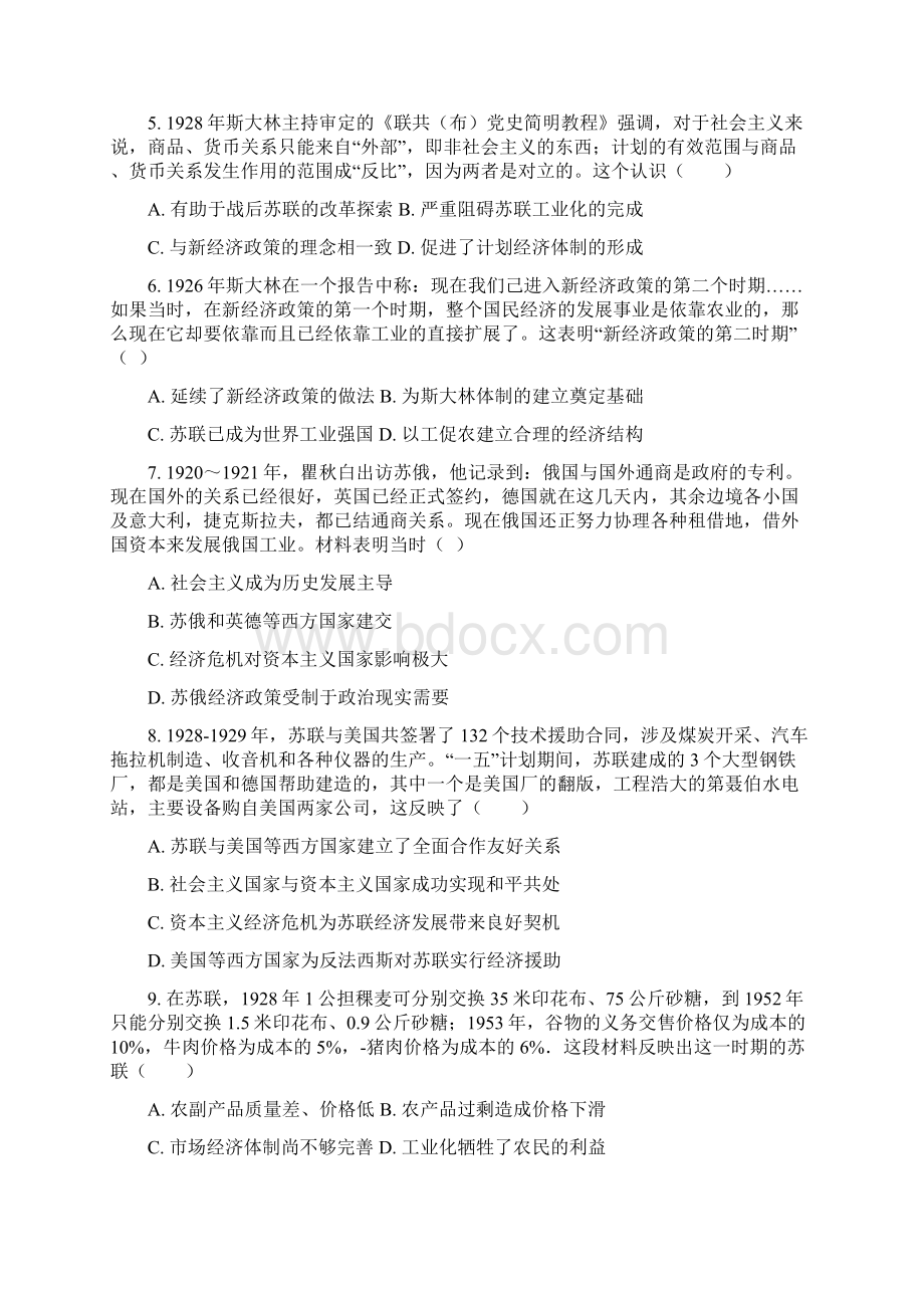 同步练习《从战时共产主义政策到斯大林模式》人教.docx_第2页