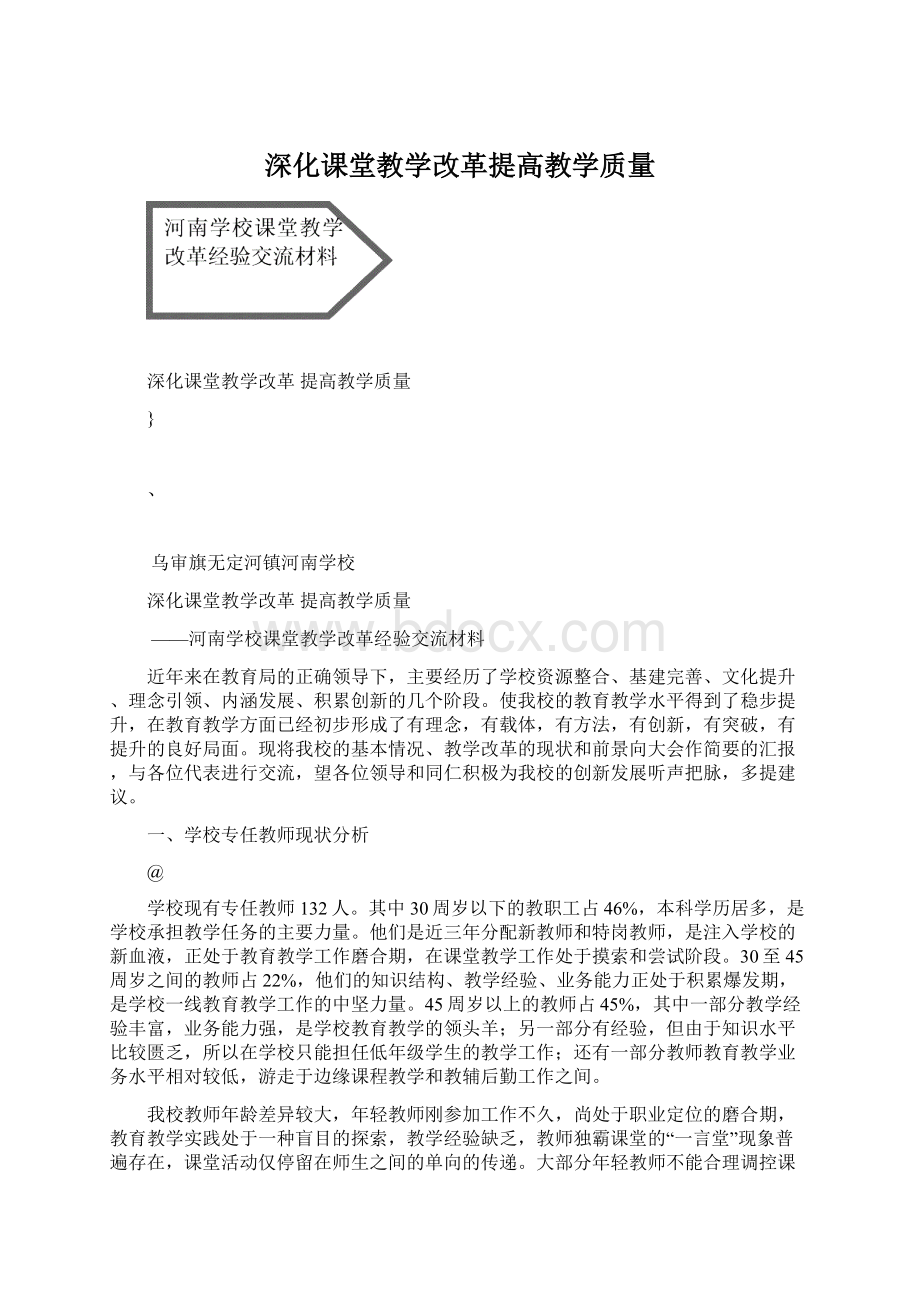 深化课堂教学改革提高教学质量.docx_第1页