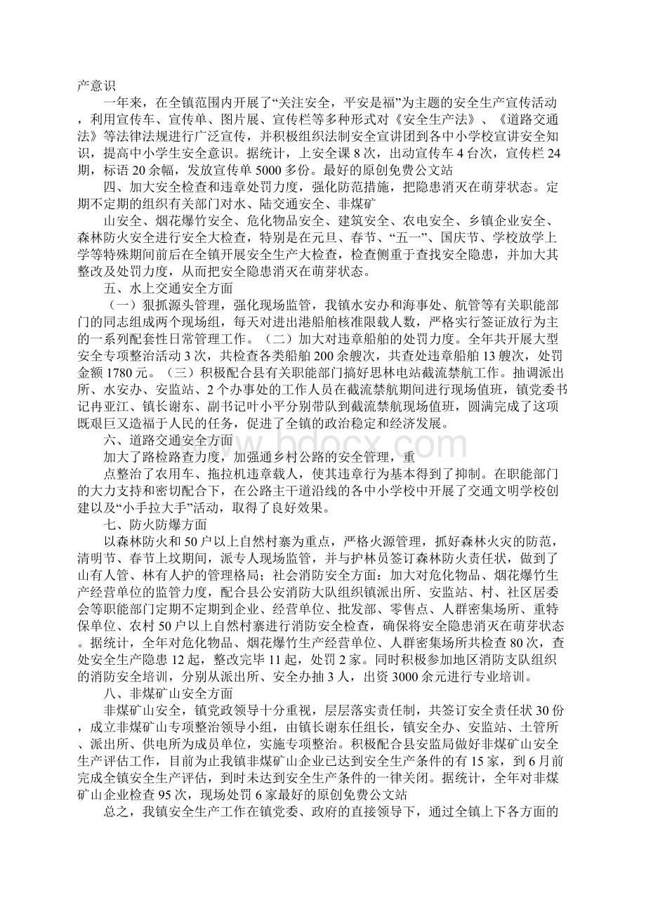 XX年乡镇安全生产工作总结范文4篇Word格式文档下载.docx_第3页