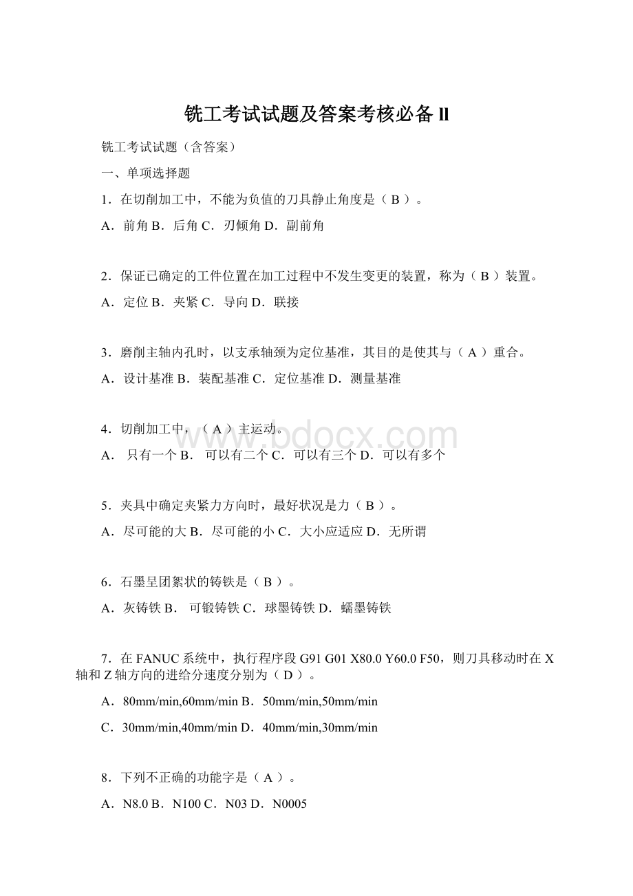 铣工考试试题及答案考核必备llWord文档下载推荐.docx