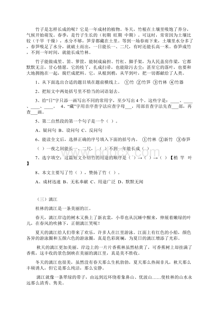 最新部编版语文四年级上册课外阅读训练及答案Word文档格式.docx_第2页