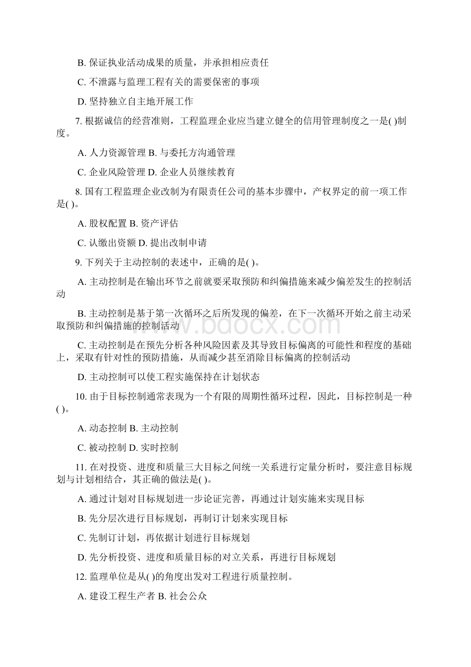 基本理论与相关法规.docx_第2页