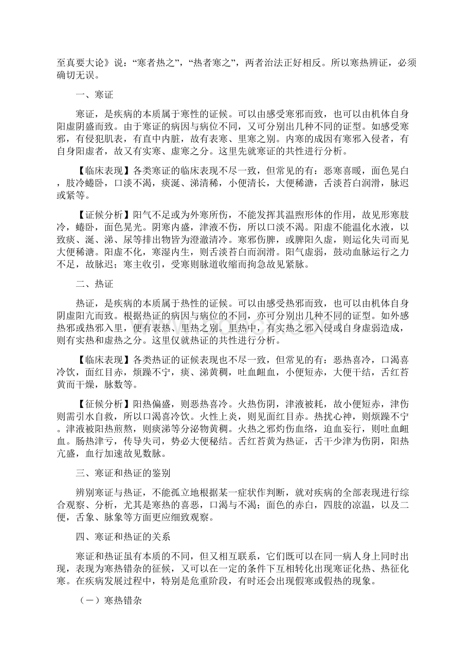 中医的内寒外热和外寒内热.docx_第2页