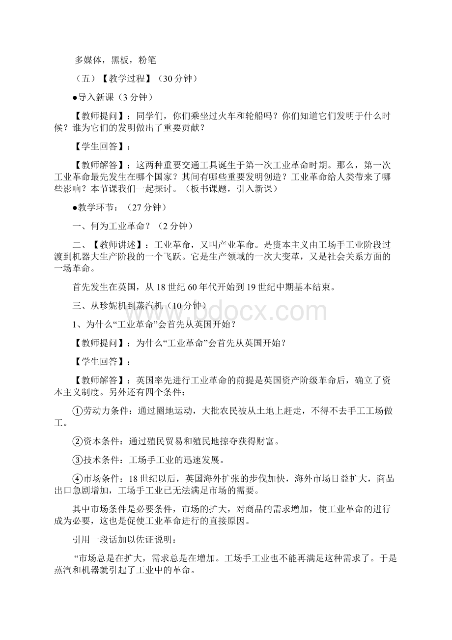 第一次工业革命优秀教案设计.docx_第2页