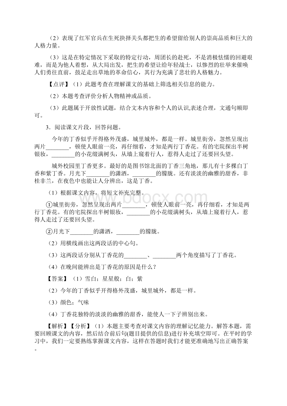 部编六年级上册语文课外阅读练习题精选及答案.docx_第3页