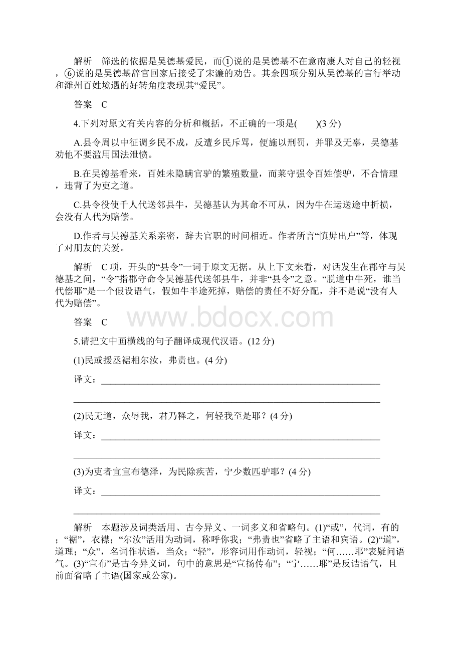 版高考语文江苏专用 第三部分 古代诗文阅读专题一 第三节 辨析文句意义与分析概括.docx_第3页