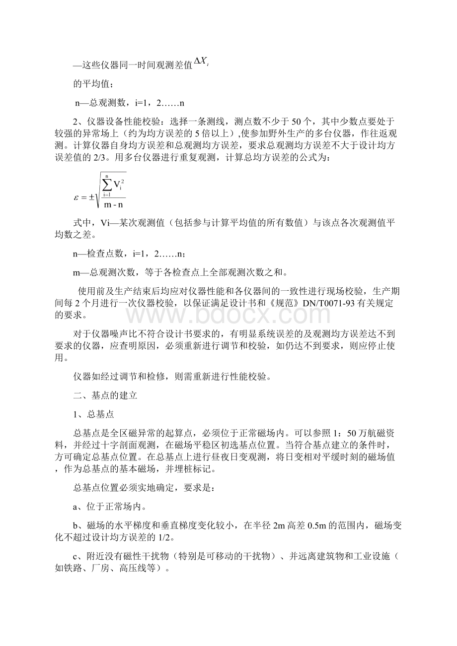 磁法操作细则.docx_第3页