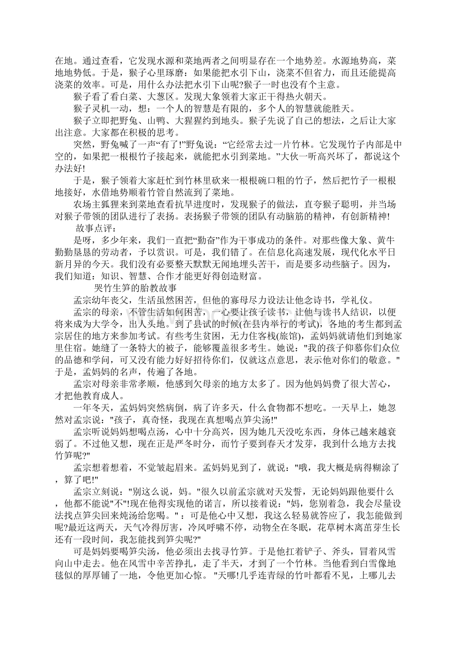 胎教故事100个必读六十Word格式.docx_第3页