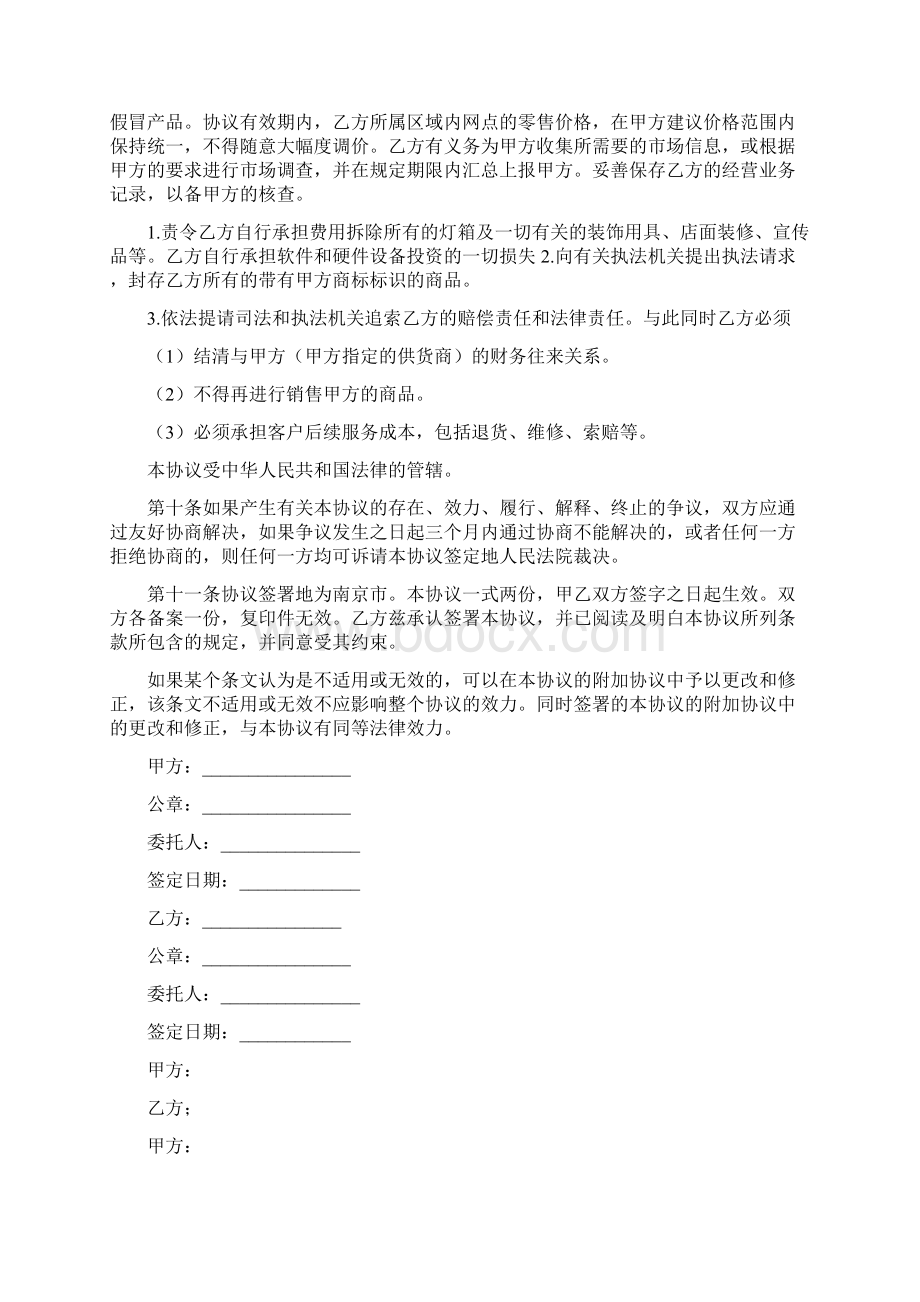 战略合作协议书标准版.docx_第2页