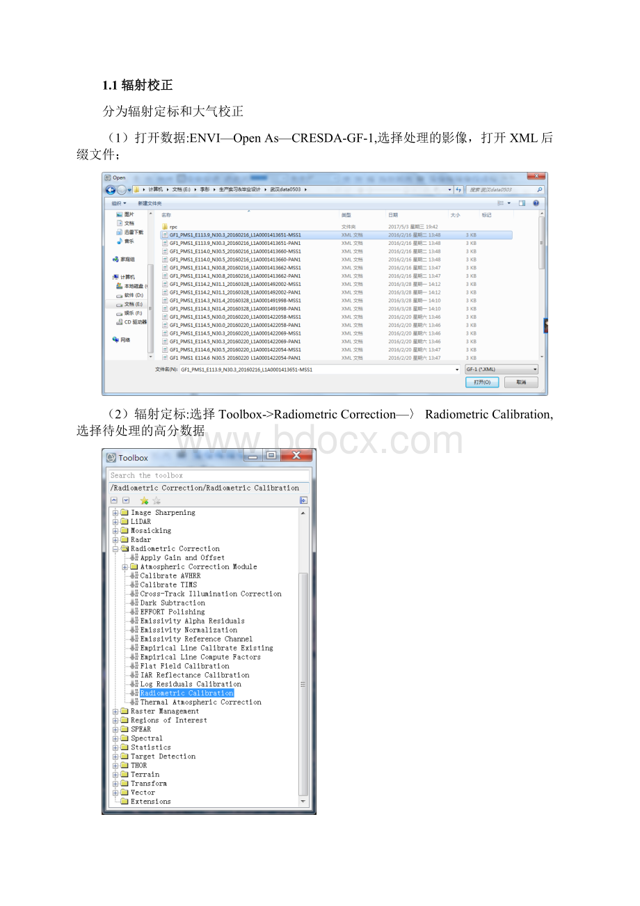 监督分类和面向对象分类流程.docx_第3页