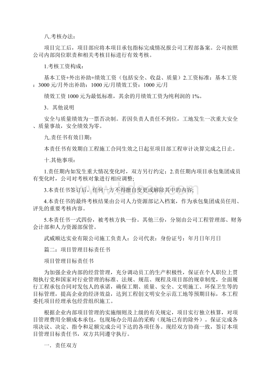 项目经济目标责任书Word格式文档下载.docx_第2页