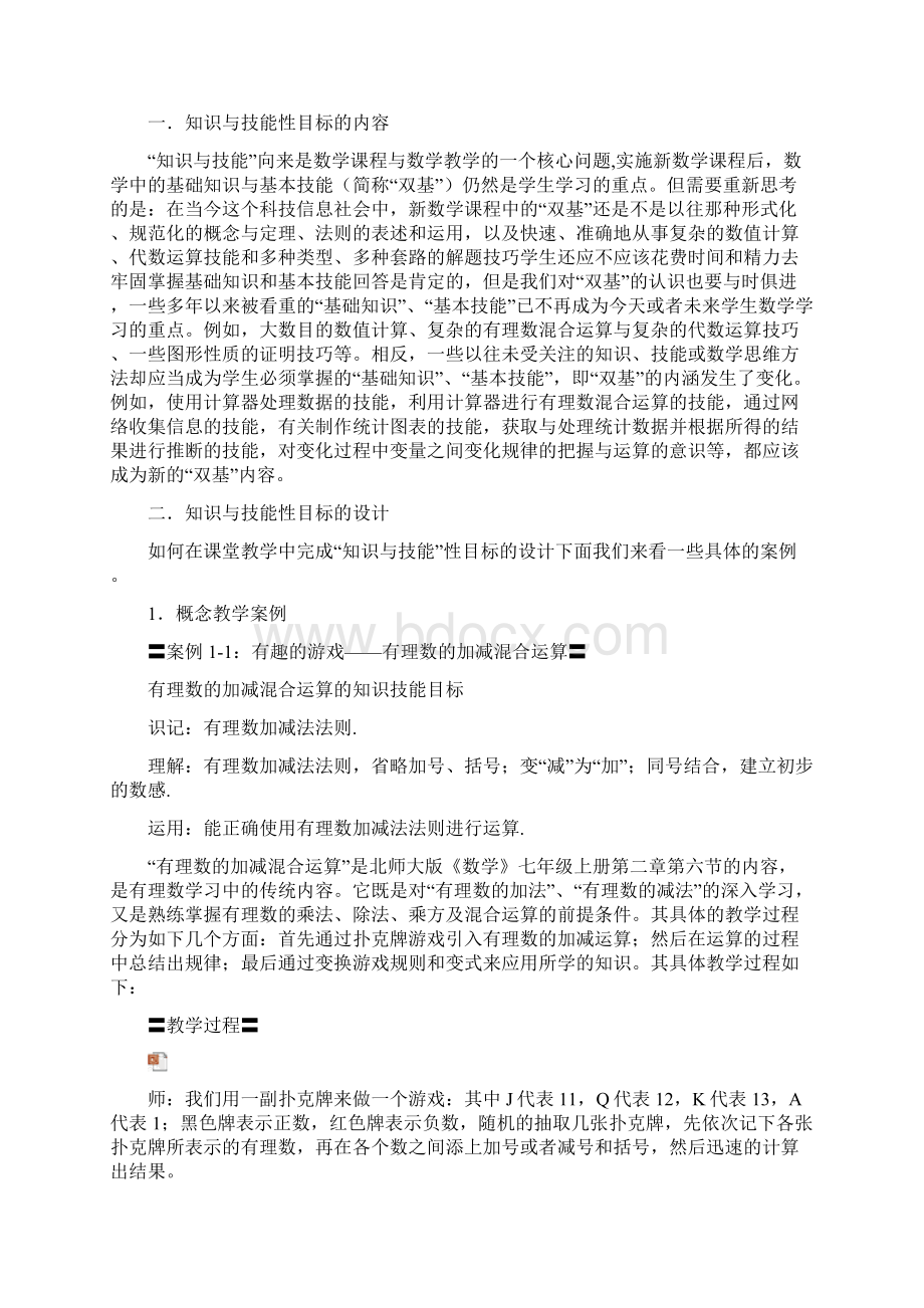 专题一初中数学教学目标的设计.docx_第2页