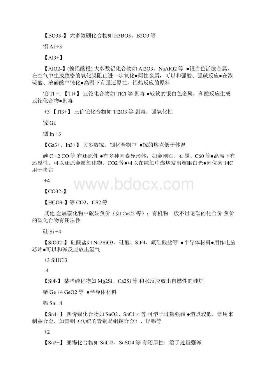 元素常见化合价Word文件下载.docx_第3页