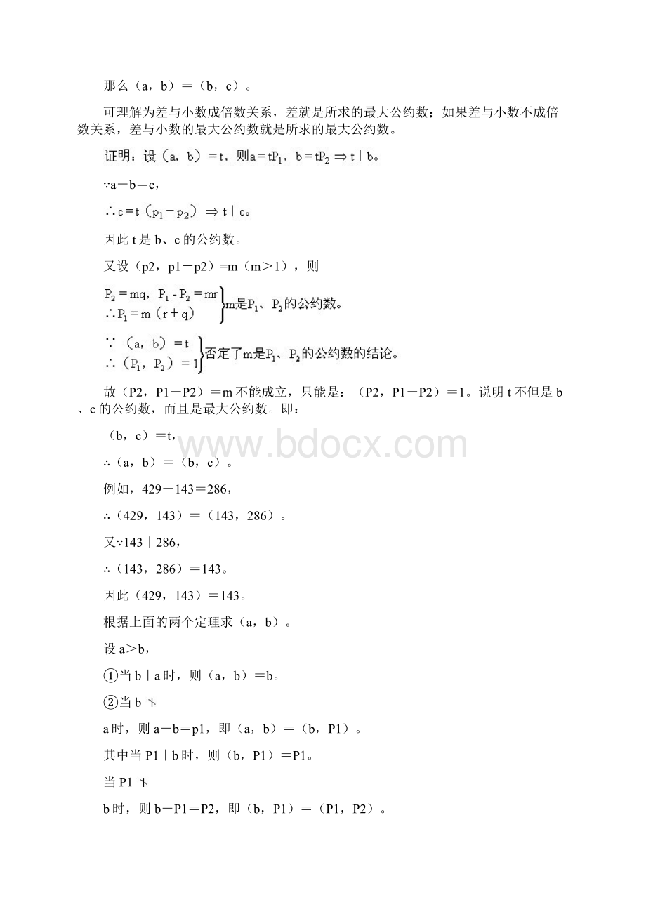 六年级数学最大公约数的专项练.docx_第3页