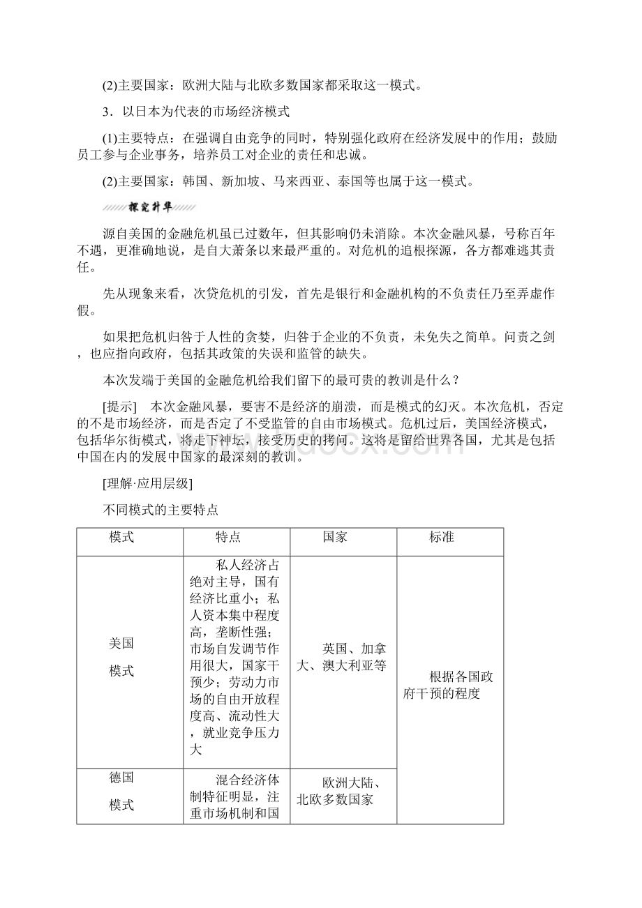 学年高中政治专题三西方国家现代市场经济的兴起与主要模式第四框西方国家现代市场经济主要模式教.docx_第2页