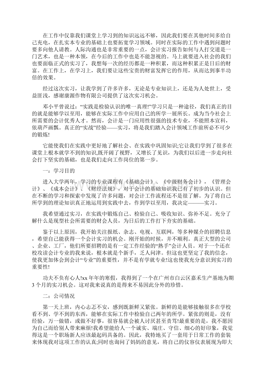 会计类实习报告范文精选多篇.docx_第2页