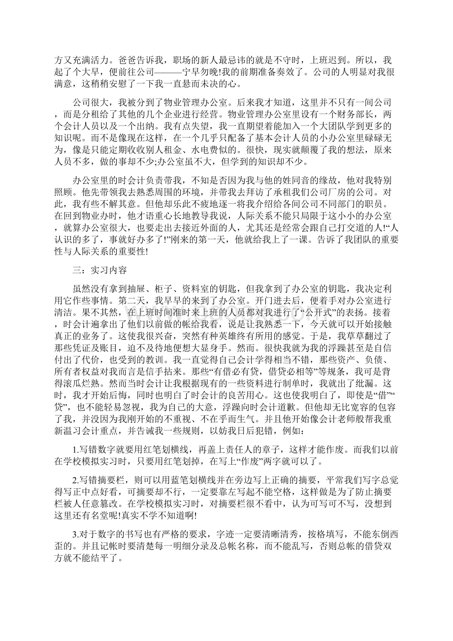 会计类实习报告范文精选多篇.docx_第3页