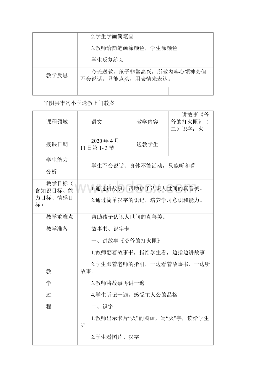 送教上门学生个别化教育教案.docx_第3页