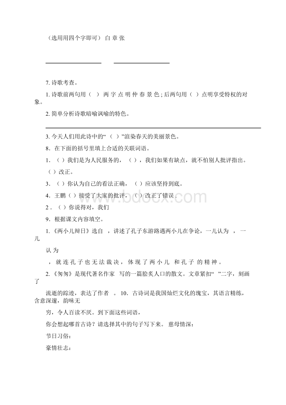 六年级语文下册《期末检测卷》附答案Word格式.docx_第2页