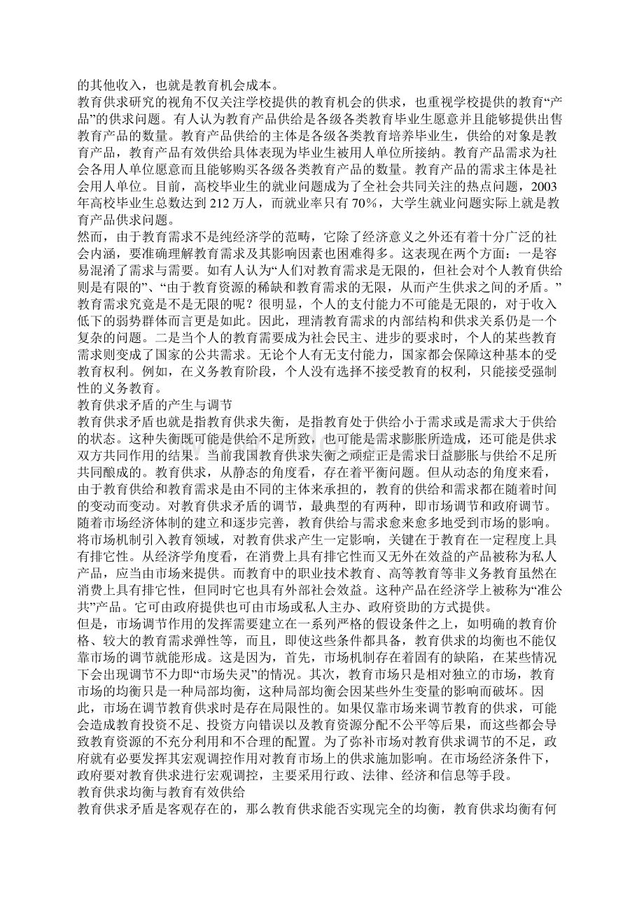 我国教育供求研究的回顾与反思.docx_第2页