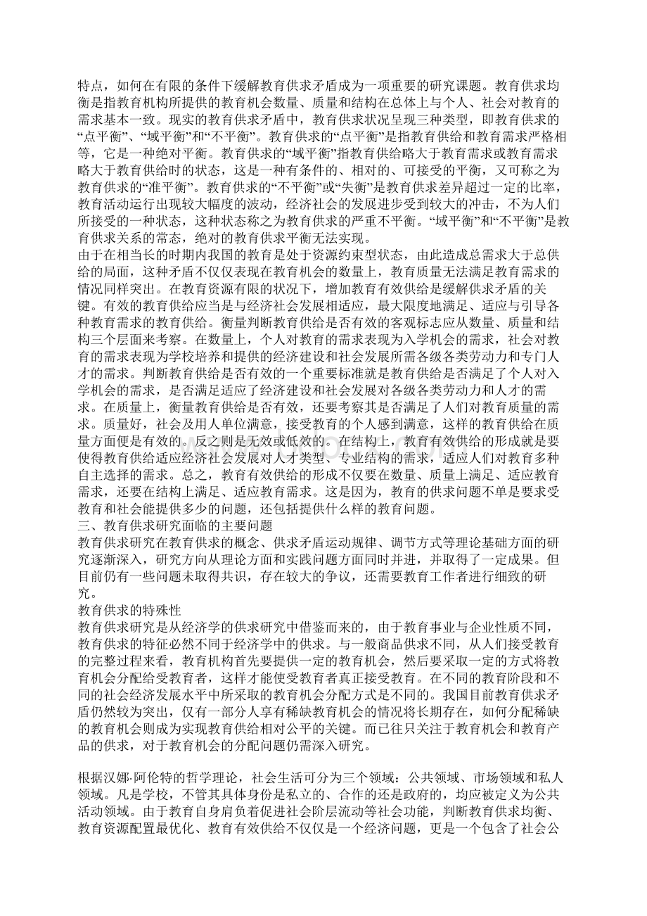 我国教育供求研究的回顾与反思Word文档下载推荐.docx_第3页