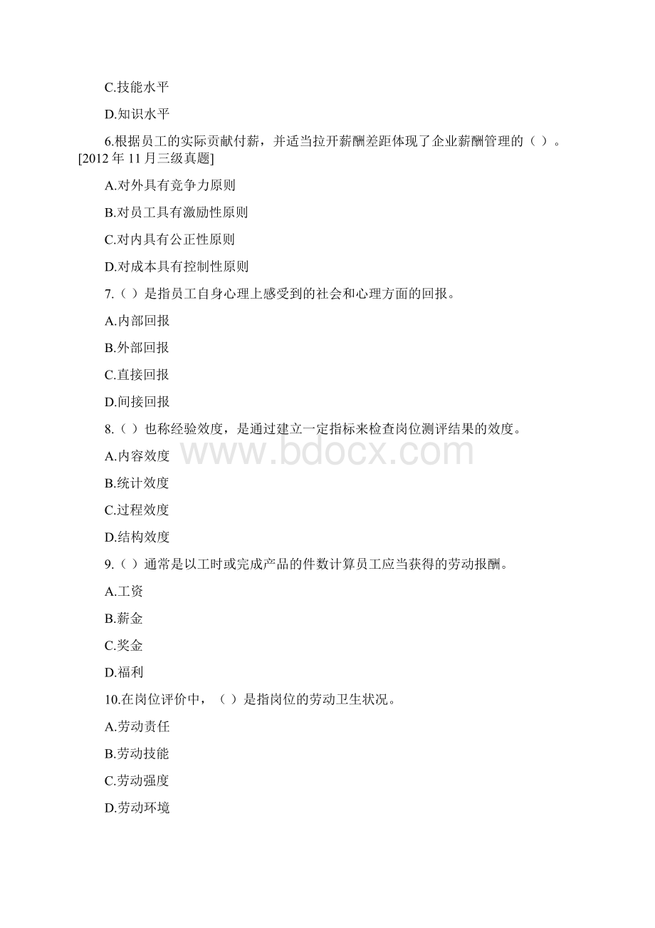 第五章薪酬管理选择题习题docWord格式文档下载.docx_第2页