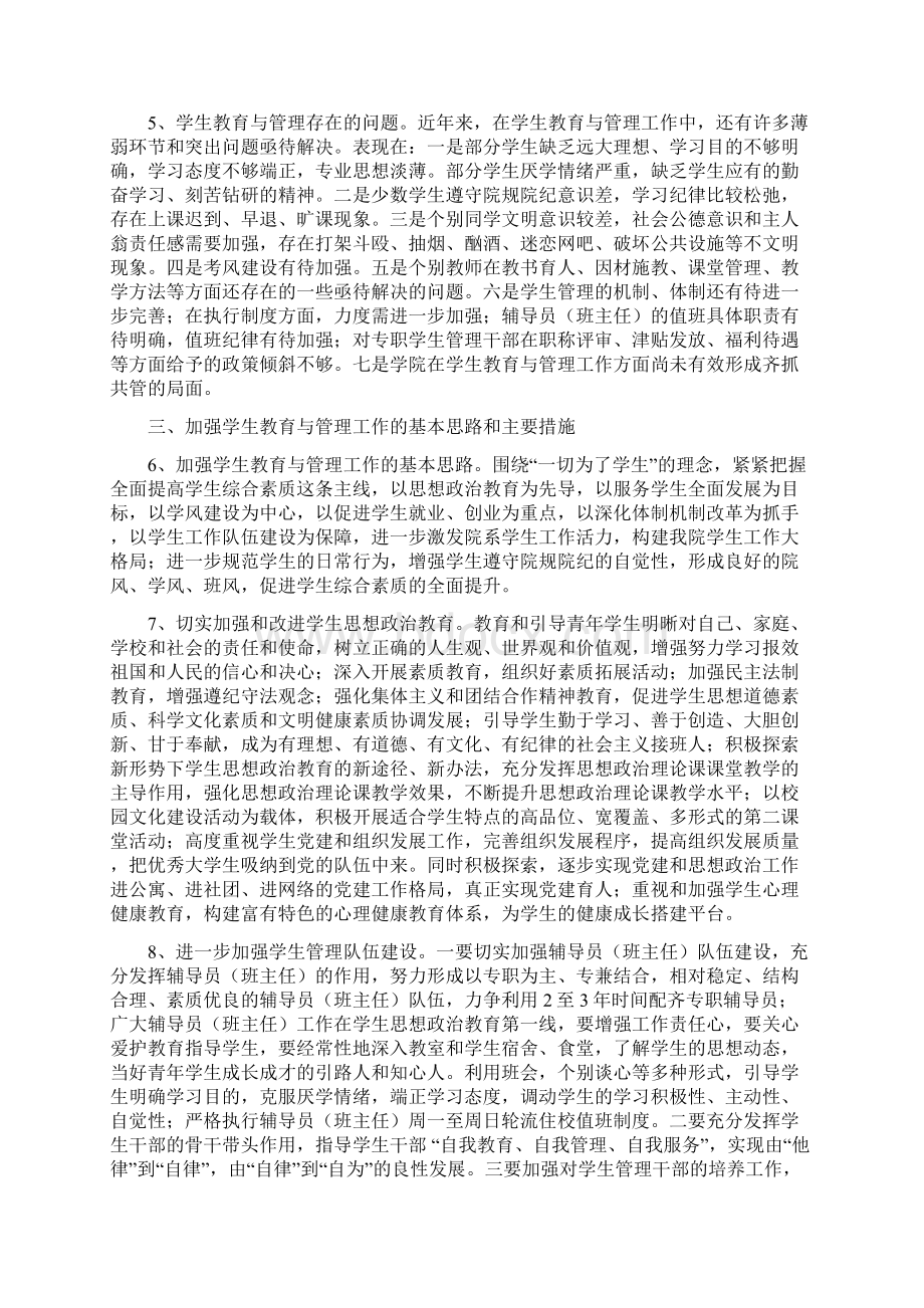 关于进一步加强学生管理的意见新.docx_第2页