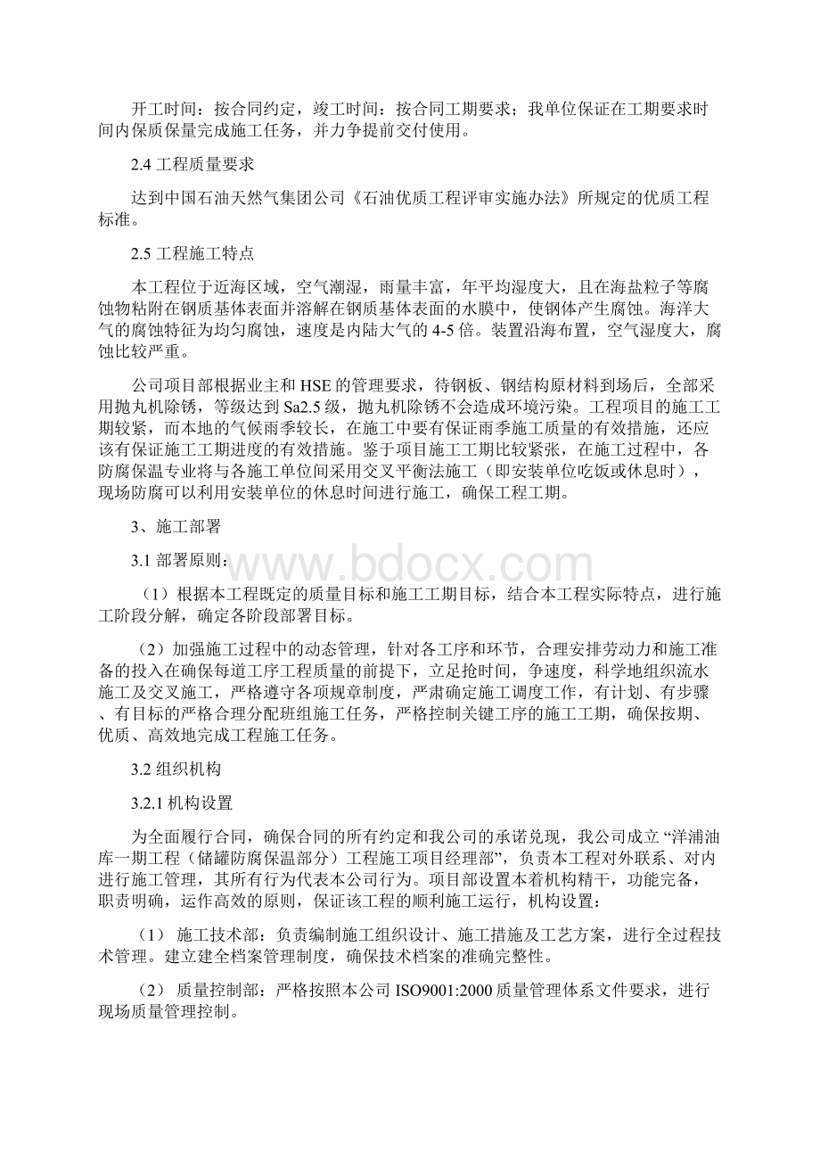 海南华信洋浦5万立方米油罐b包施工方案.docx_第3页