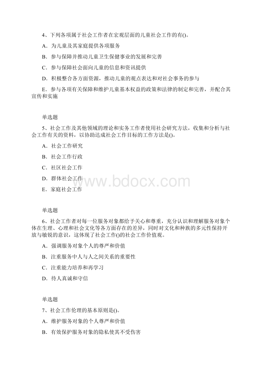 社会综合能力测试5Word格式文档下载.docx_第2页