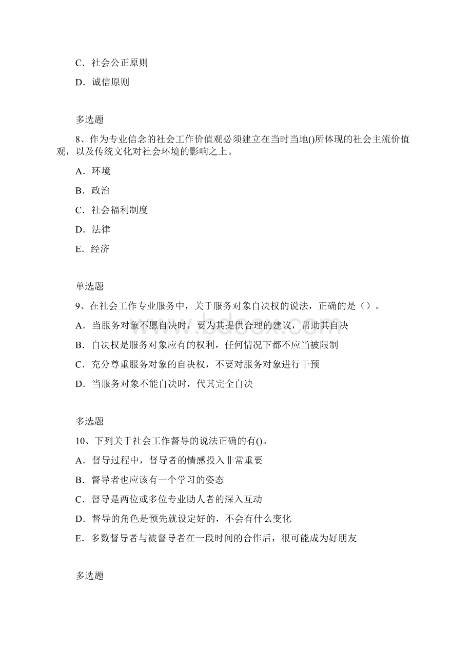 社会综合能力测试5Word格式文档下载.docx_第3页