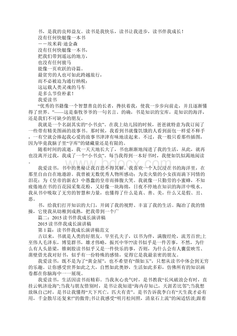 读书伴我成长演讲稿.docx_第2页