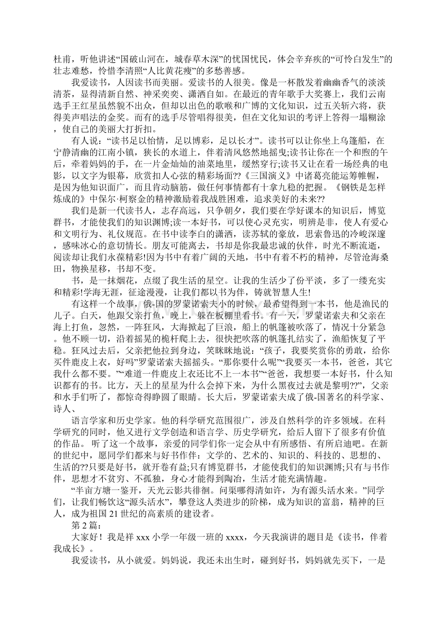 读书伴我成长演讲稿.docx_第3页